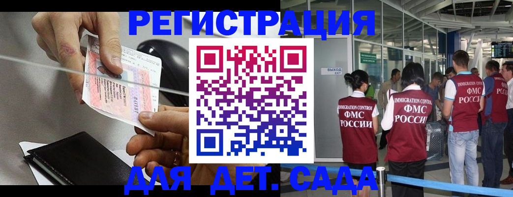 временная регистрация для школы в Барнауле