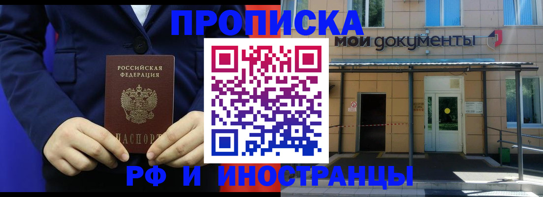 временная регистрация законно в Барнауле