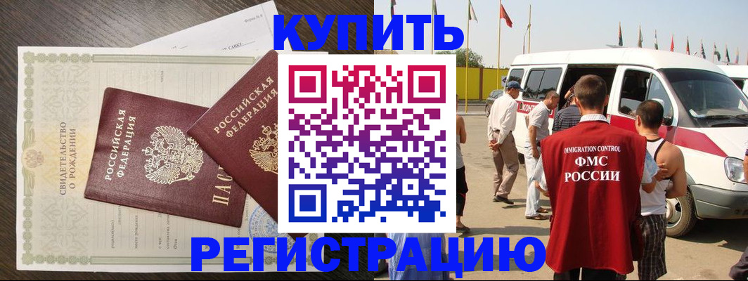 временная регистрация адрес в Барнауле